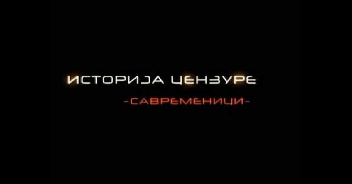 Историја цензуре: Када су речи постале меци