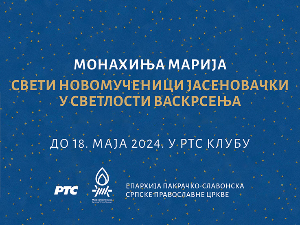 Слике монахиње Марије – Свети новомученици јасеновачки у светлости васкрсења