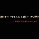 Историја цензуре: Дада, сведочење из обечашћене земље, 3-4