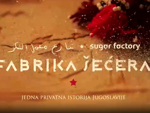 Фабрика шећера-4. емисија