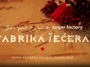 Фабрика шећера-4. емисија