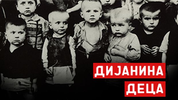Дијанина деца, документарни филм Дијанина деца, документарни филм