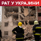 Кијев: Оборено 13 беспилотних летелица током ноћи; Москва: Уништено 20 дронова изнад три руска региона