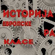 Историја европске радничке класе: Време рада на траци 