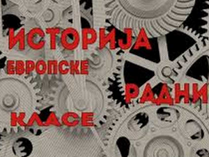 Историја европске радничке класе: Време рада на траци 