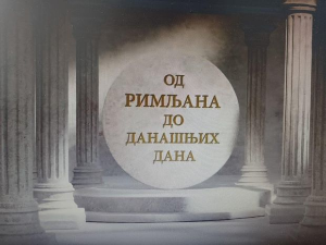 Еко минијатуре: Од Римљана до данашњих дана – некрополе
