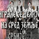 Играле се делије - КУД "Градимир"
