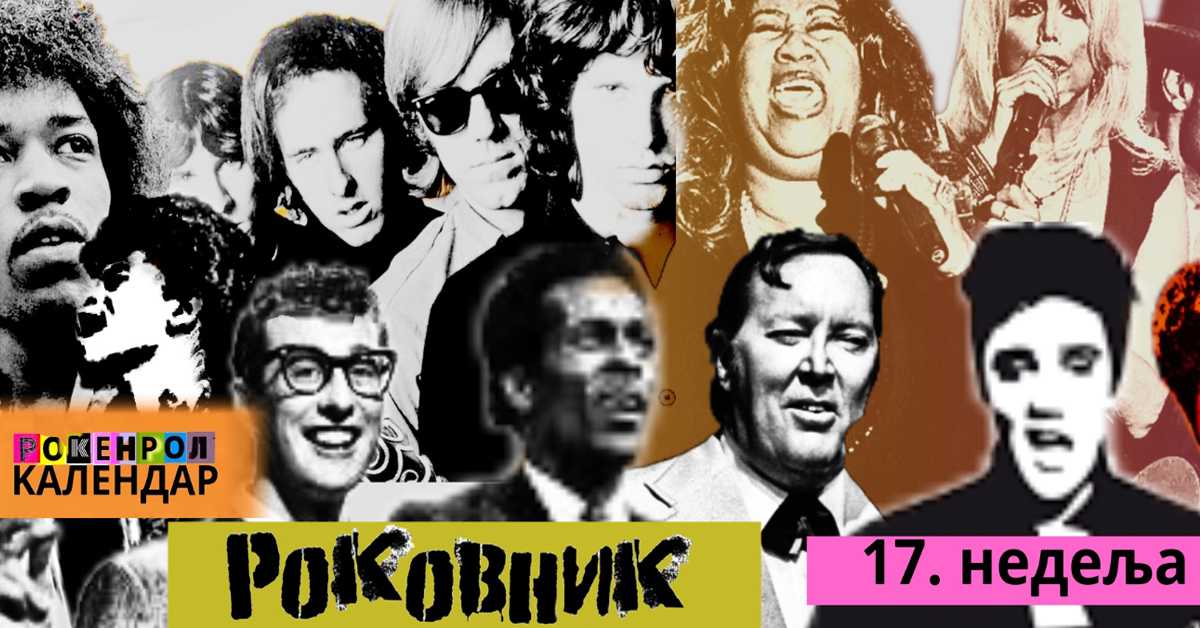 Роковник, 22. – 28. април: Концерт групе БГ Синдикат пред 25. хиљада људи