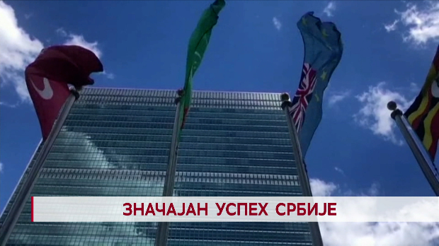 Дневник: Значајан успех Србије