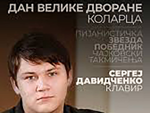  92 године Коларца: Београдски камерни оркестар и Сергеј Давидченко