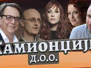 Камионџије д. о. о., 9-20, 1С