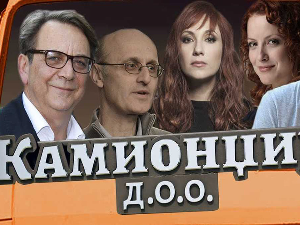 Камионџије ДОО, 11-20, 1С
