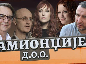 Камионџије ДОО, 17-20, 1С