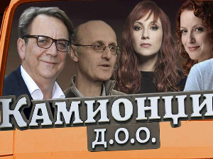 Камионџије ДОО, 10-12, 3С