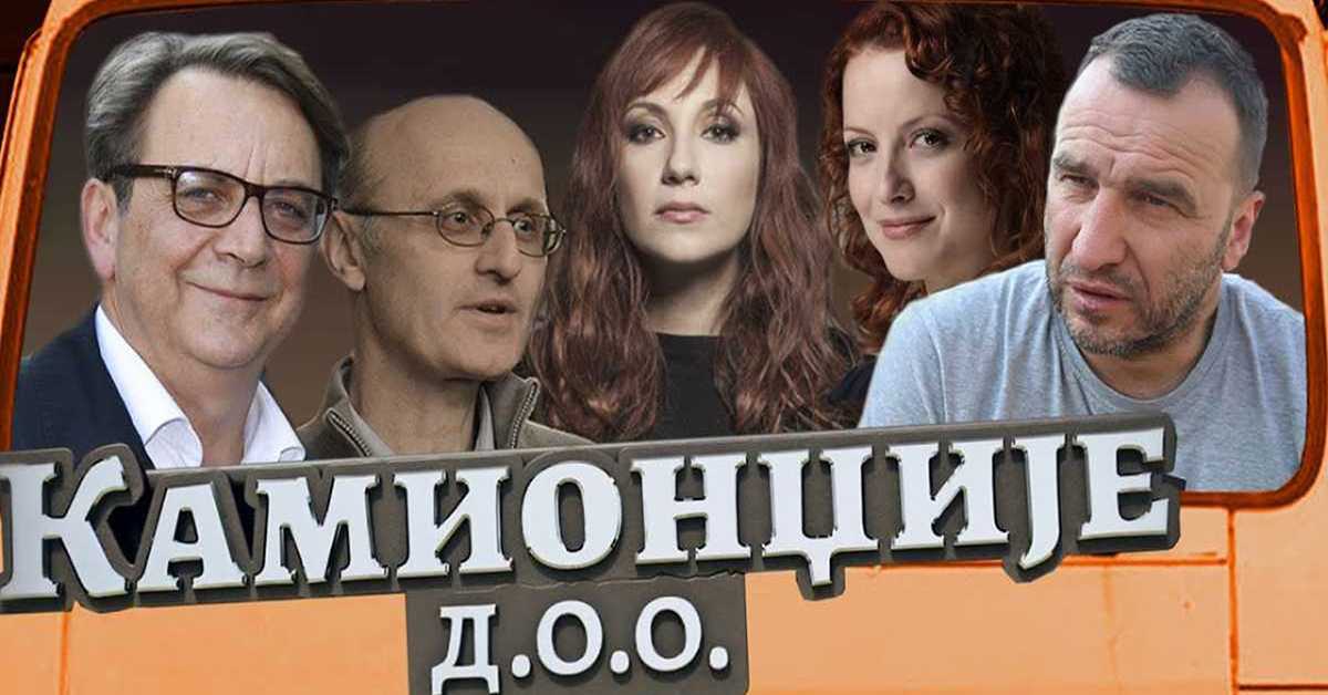 Камионџије ДОО, 10-12, 3С