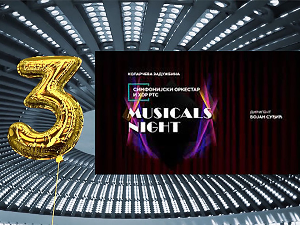 СО РТС: Musicals night, 1. део