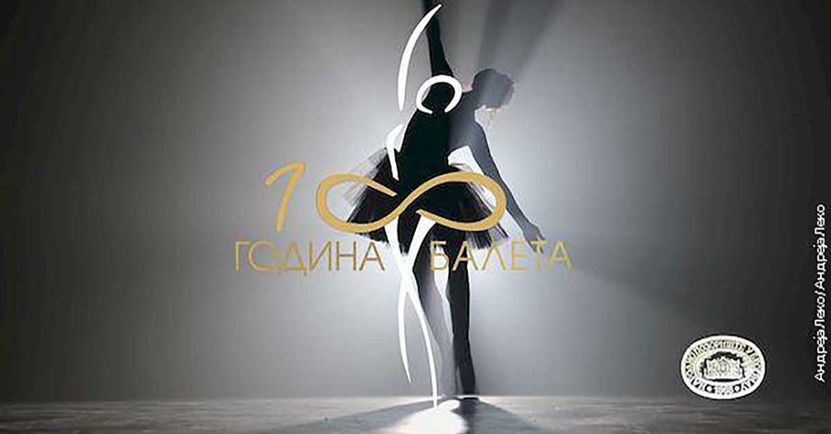 Сто година балета у Народном позоришту: Мајстор и играчи, 2-4