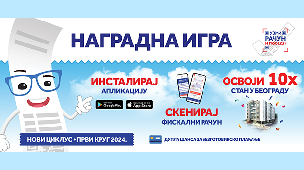 Узми рачун и победи 2024 – Друго извлачење Узми рачун и победи 2024 – Друго извлачење