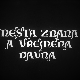 Места знана, а времена давна - Бисер Кудеље