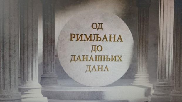 Еко минијатуре: Од Римљана до данашњих дана - архео парк Еко минијатуре: Од Римљана до данашњих дана - архео парк