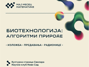 Мај месец математике први пут у Новом Саду – „Биотехнологија: Алгоритми природе“