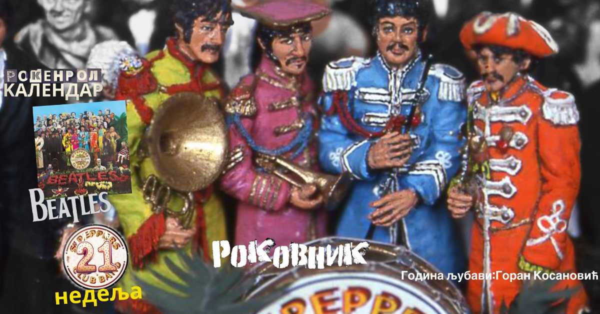 Роковник, 20. – 26. мај: Битлси објавили албум Sgt Pepper's Lonely Hearts Club Band