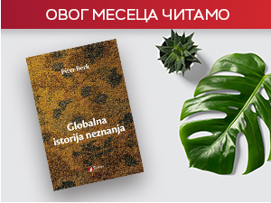 Зашто је латински постао пука ексцентричност - "Глобална историја незнања" Питера Берка