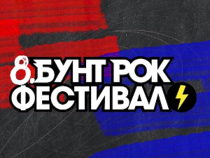 8. Бунт рок фестивал 2024, 1 полуфинале