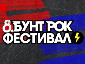 8. Бунт рок фестивал 2024, 2. полуфинале