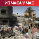 ИДФ: Убијена два висока званичника Хамаса; Египат: Прекид испорука хуманитарне помоћи због војних операција у Рафи