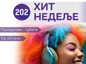Хит недеље