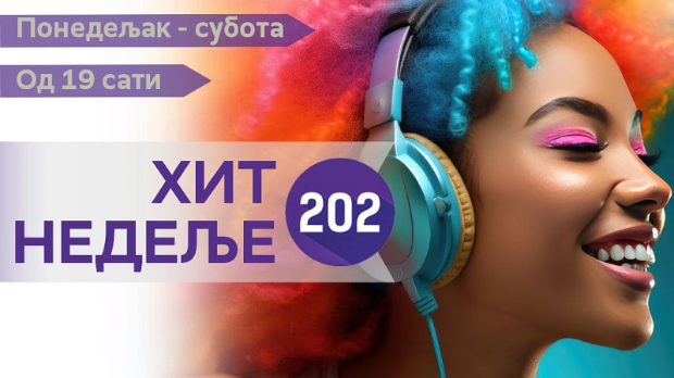 Хит недеље