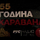 55 година Каравана