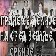 Играле се делије - КУД "Копаоник"