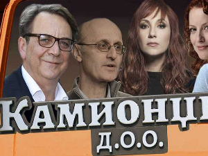 Камионџије д. о. о., 7/12, 3С 