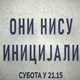 Они нису иницијали