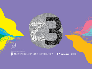 Музика вива – 32. Међународна трибина композитора у Београду