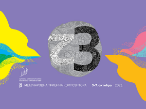 Музика вива – 32. Међународна трибина композитора у Београду