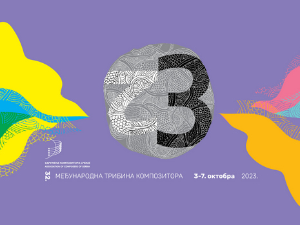 Музика вива – 32. Међународна трибина композитора у Београду