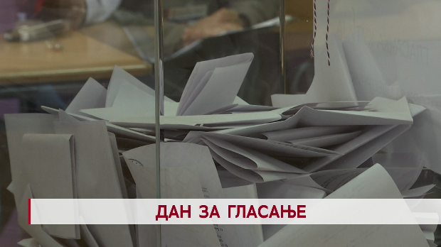Дневник: Дан за гласање