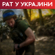 Писторијус: Кијев ће добити 100 ракета за "патриот"; Лавров: Запад покушава да "игра на нуклеарну карту"