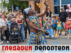 Гледаоци репортери 12. јун 2024.