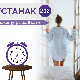 Устанак