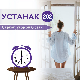 Устанак