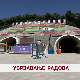 Убрзавање радова