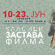 Горан Иконић