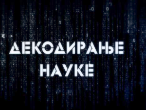 Декодирање науке: Гаслајтинг слуђивање