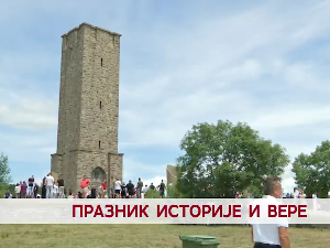 Празник историје и вере