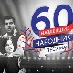 Најлепше народне песме