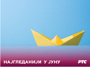 У јуну уз РТС 1 свакодневно 2.500.000 гледалаца - најгледанији у првих шест месеци 2024. године